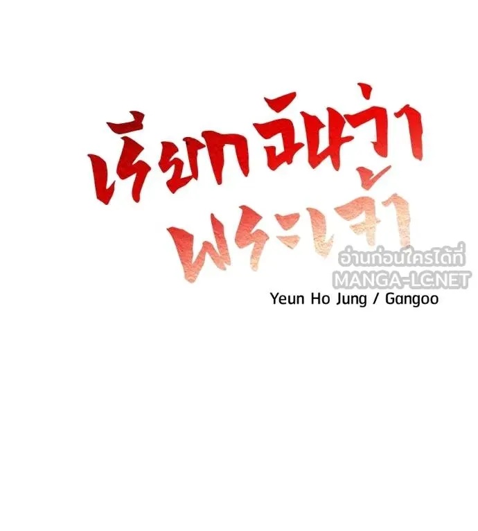 I Will Become a God – เรียกฉันว่าพระเจ้า ตอนที่ 37 49