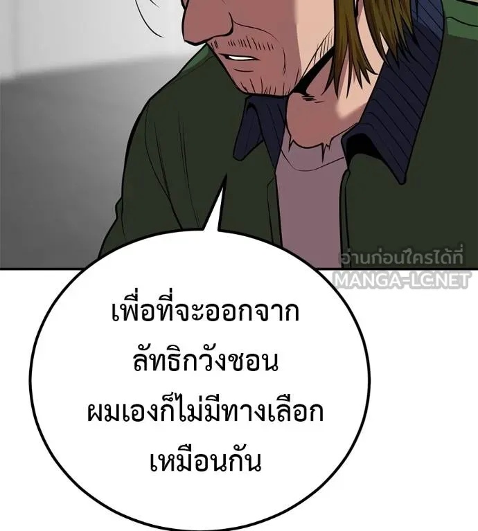 I Will Become a God – เรียกฉันว่าพระเจ้า ตอนที่ 37 46