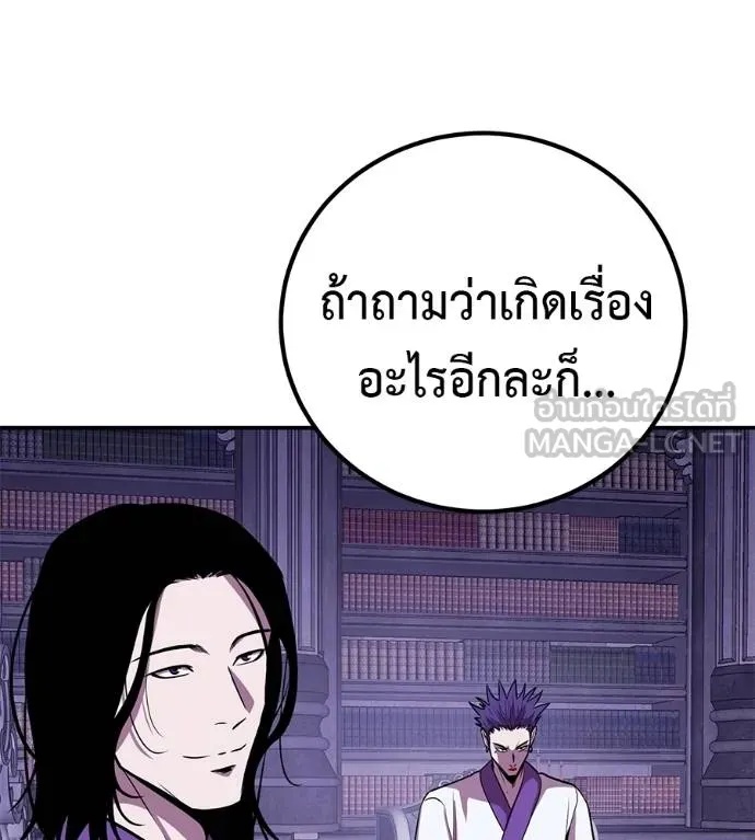 I Will Become a God – เรียกฉันว่าพระเจ้า ตอนที่ 37 70