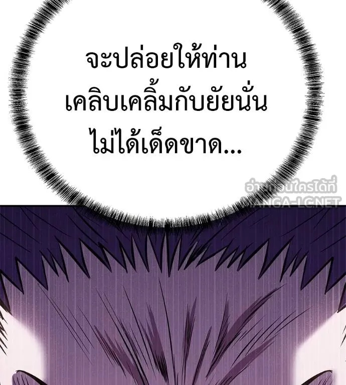 I Will Become a God – เรียกฉันว่าพระเจ้า ตอนที่ 37 75