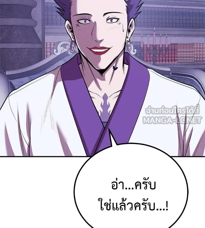 I Will Become a God – เรียกฉันว่าพระเจ้า ตอนที่ 37 82