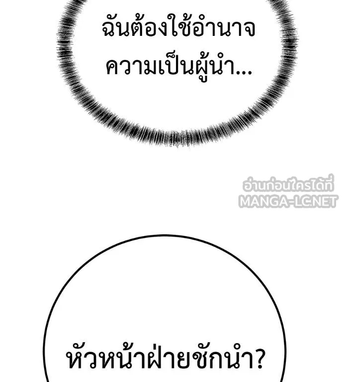 I Will Become a God – เรียกฉันว่าพระเจ้า ตอนที่ 37 77