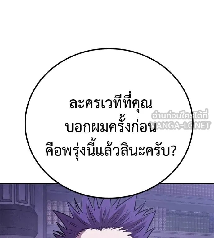 I Will Become a God – เรียกฉันว่าพระเจ้า ตอนที่ 37 81
