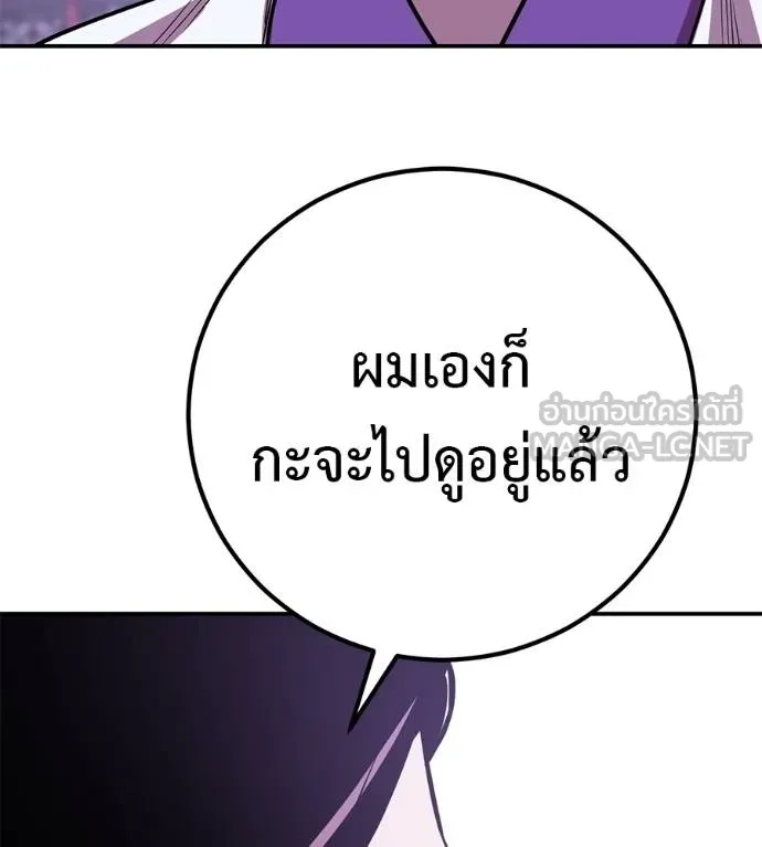 I Will Become a God – เรียกฉันว่าพระเจ้า ตอนที่ 37 90