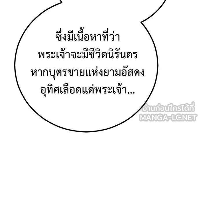 I Will Become a God – เรียกฉันว่าพระเจ้า ตอนที่ 37 87