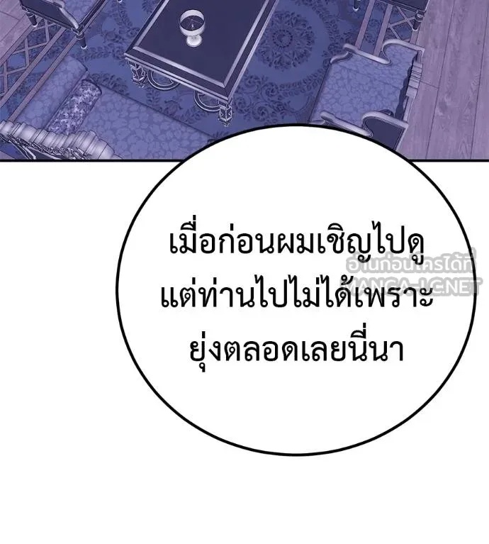 I Will Become a God – เรียกฉันว่าพระเจ้า ตอนที่ 37 94