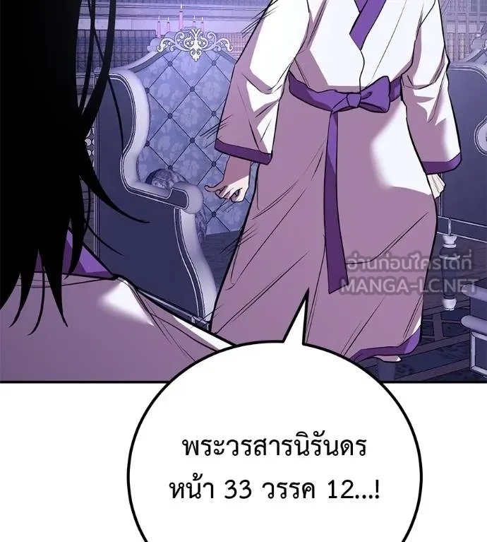 I Will Become a God – เรียกฉันว่าพระเจ้า ตอนที่ 37 86