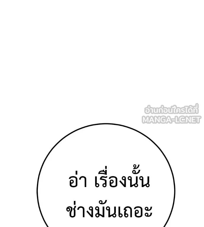 I Will Become a God – เรียกฉันว่าพระเจ้า ตอนที่ 37 88