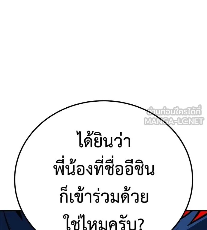 I Will Become a God – เรียกฉันว่าพระเจ้า ตอนที่ 37 101