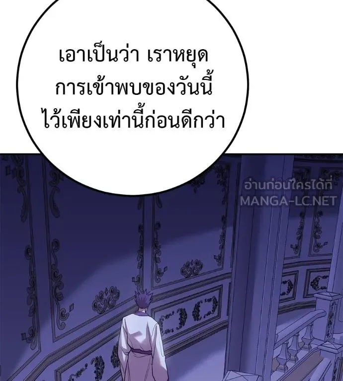 I Will Become a God – เรียกฉันว่าพระเจ้า ตอนที่ 37 107