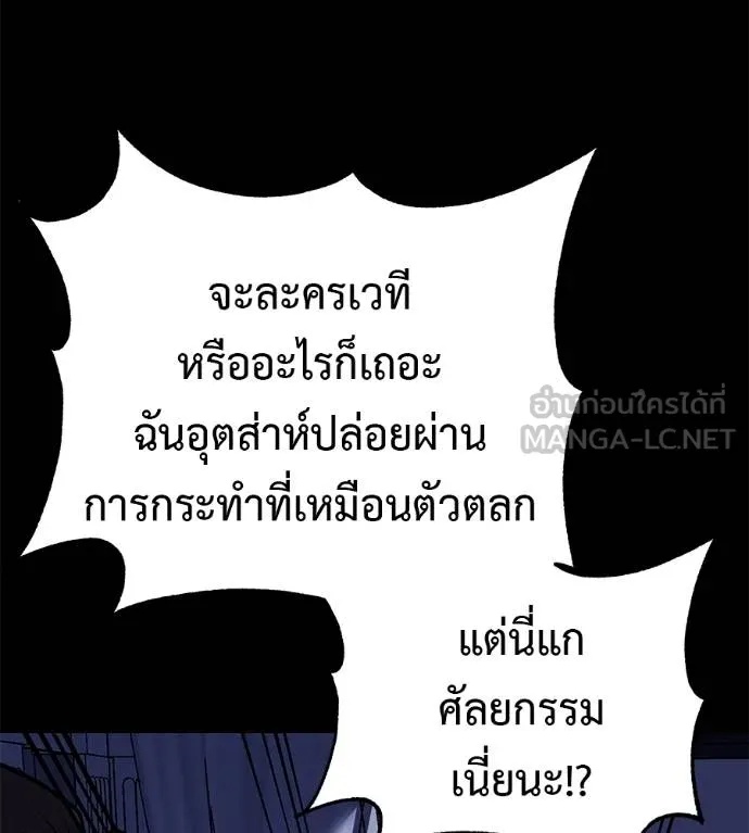 I Will Become a God – เรียกฉันว่าพระเจ้า ตอนที่ 37 114