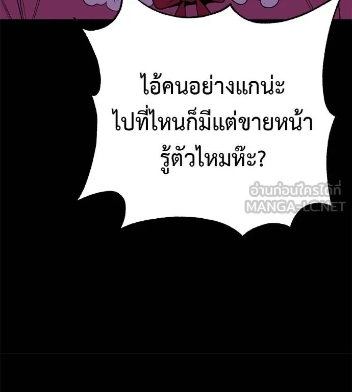 I Will Become a God – เรียกฉันว่าพระเจ้า ตอนที่ 37 119
