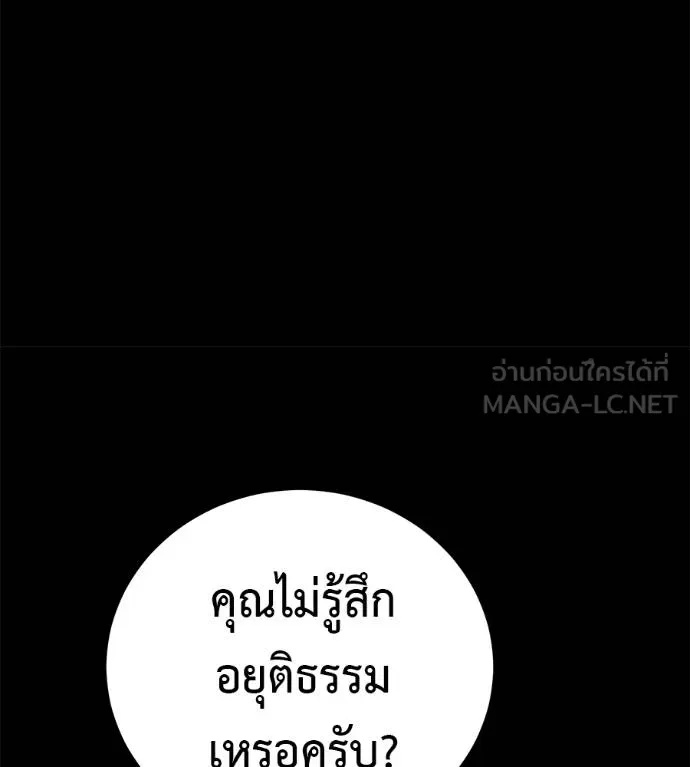I Will Become a God – เรียกฉันว่าพระเจ้า ตอนที่ 37 160