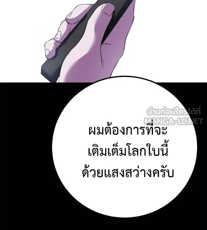 I Will Become a God – เรียกฉันว่าพระเจ้า ตอนที่ 37 167