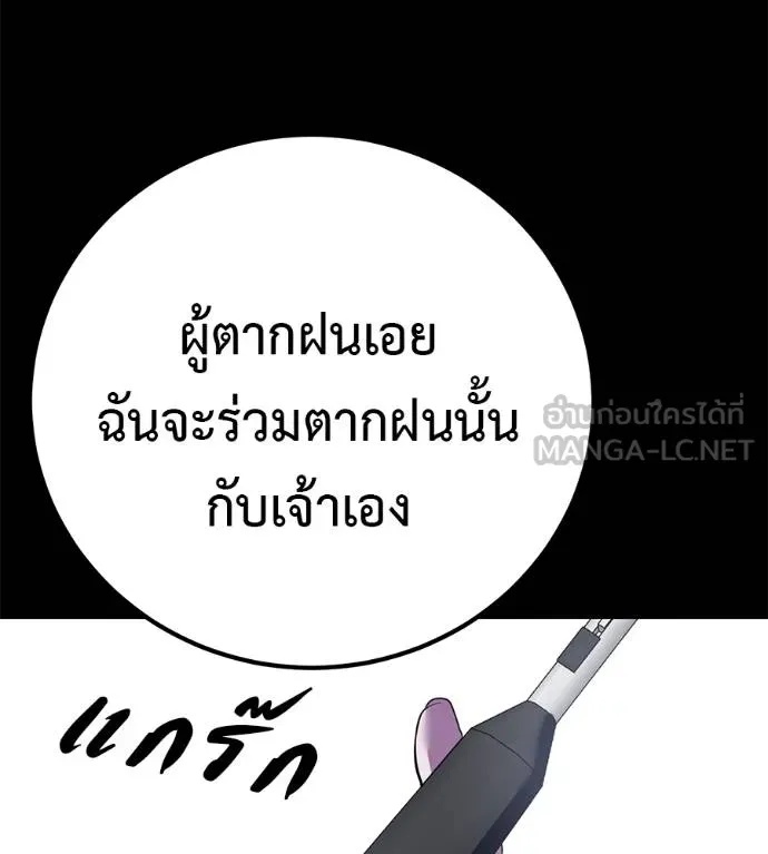 I Will Become a God – เรียกฉันว่าพระเจ้า ตอนที่ 37 166