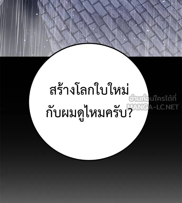 I Will Become a God – เรียกฉันว่าพระเจ้า ตอนที่ 37 172