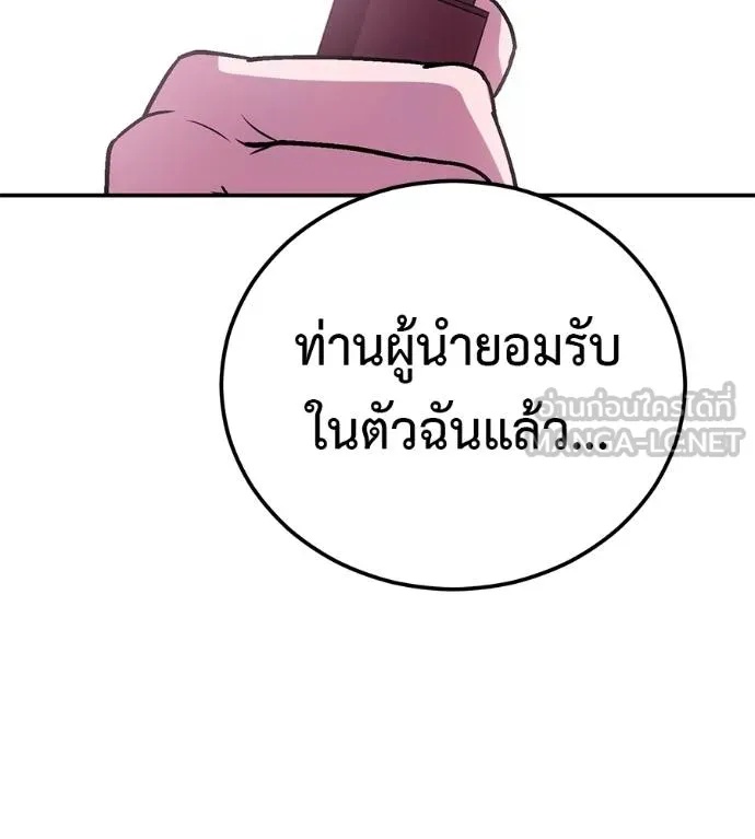 I Will Become a God – เรียกฉันว่าพระเจ้า ตอนที่ 37 178