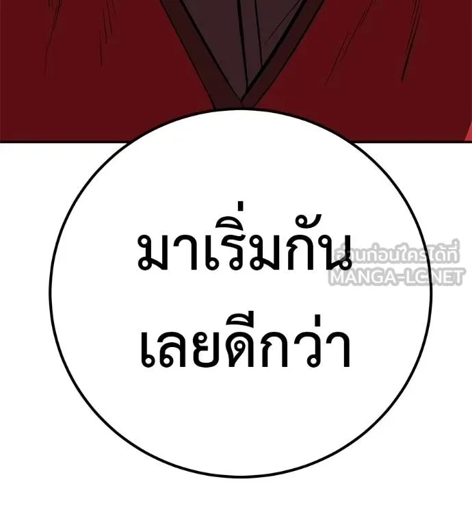 I Will Become a God – เรียกฉันว่าพระเจ้า ตอนที่ 37 192