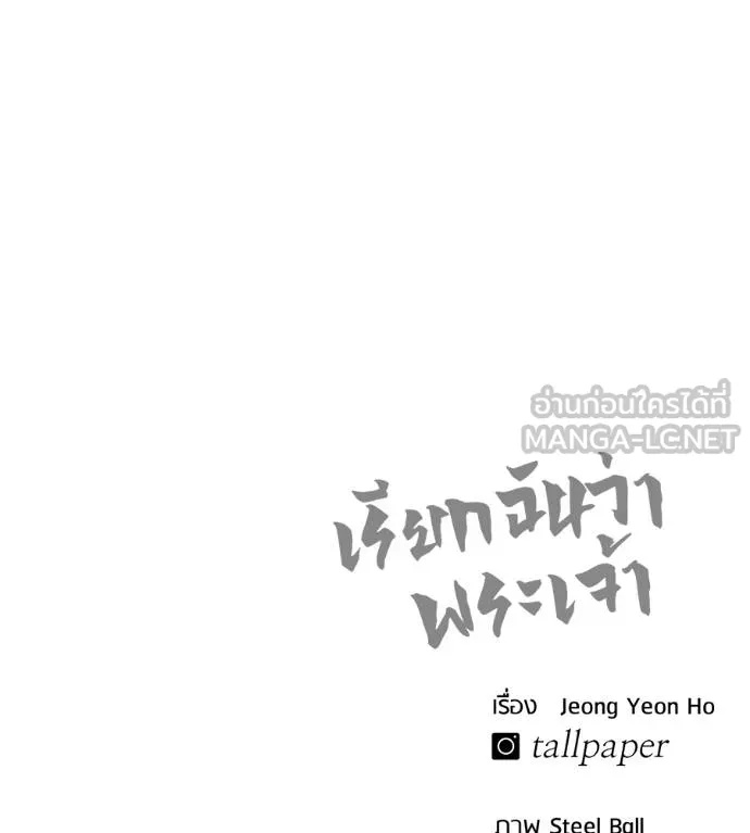 I Will Become a God – เรียกฉันว่าพระเจ้า ตอนที่ 37 193