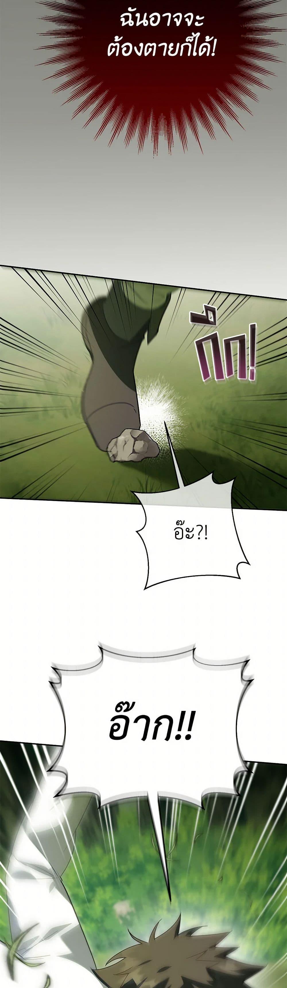 The Wicked Little Princess ตอนที่ 129 5