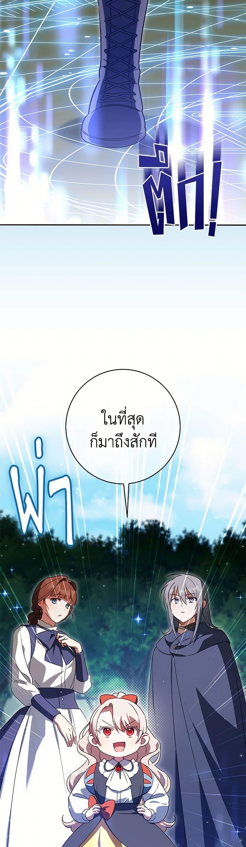 The Wicked Little Princess ตอนที่ 129 15