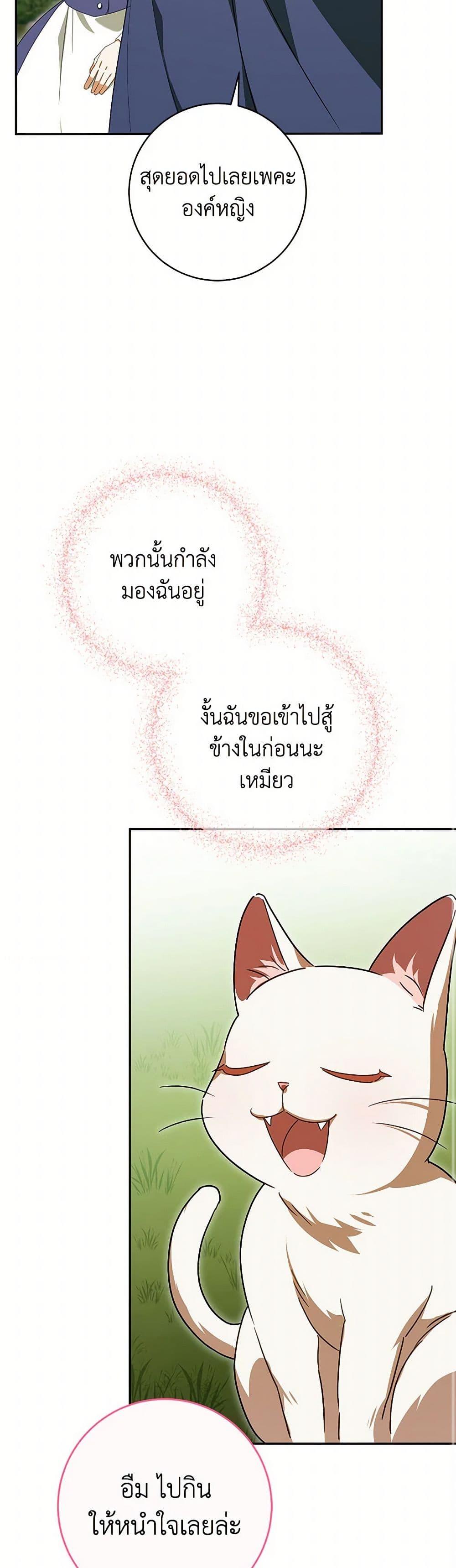The Wicked Little Princess ตอนที่ 129 25