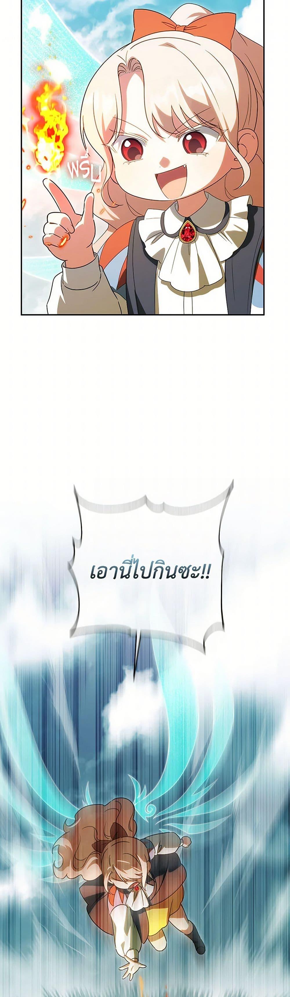 The Wicked Little Princess ตอนที่ 129 20