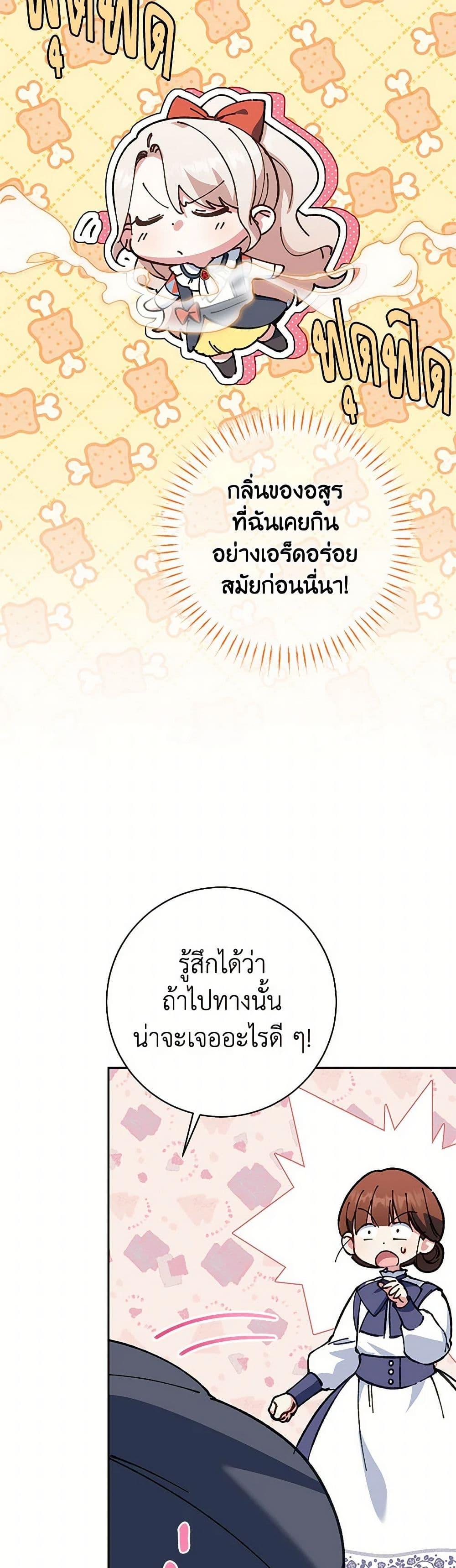 The Wicked Little Princess ตอนที่ 129 28