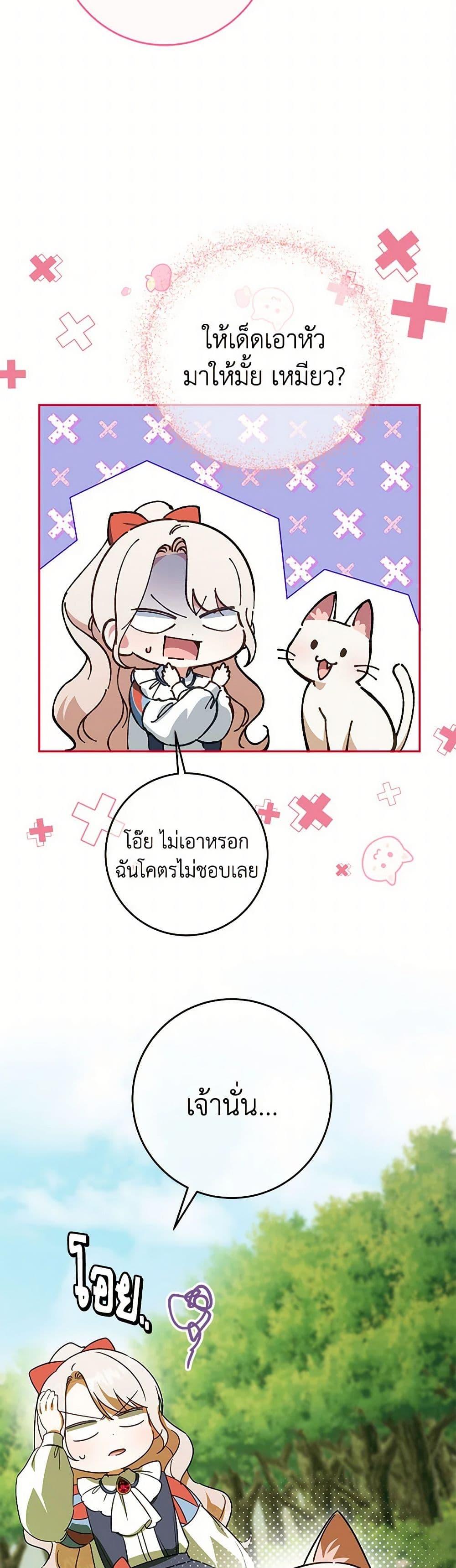 The Wicked Little Princess ตอนที่ 129 26