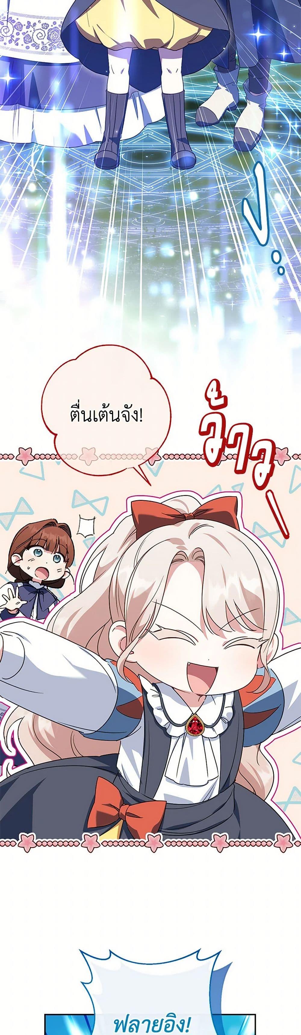 The Wicked Little Princess ตอนที่ 129 16