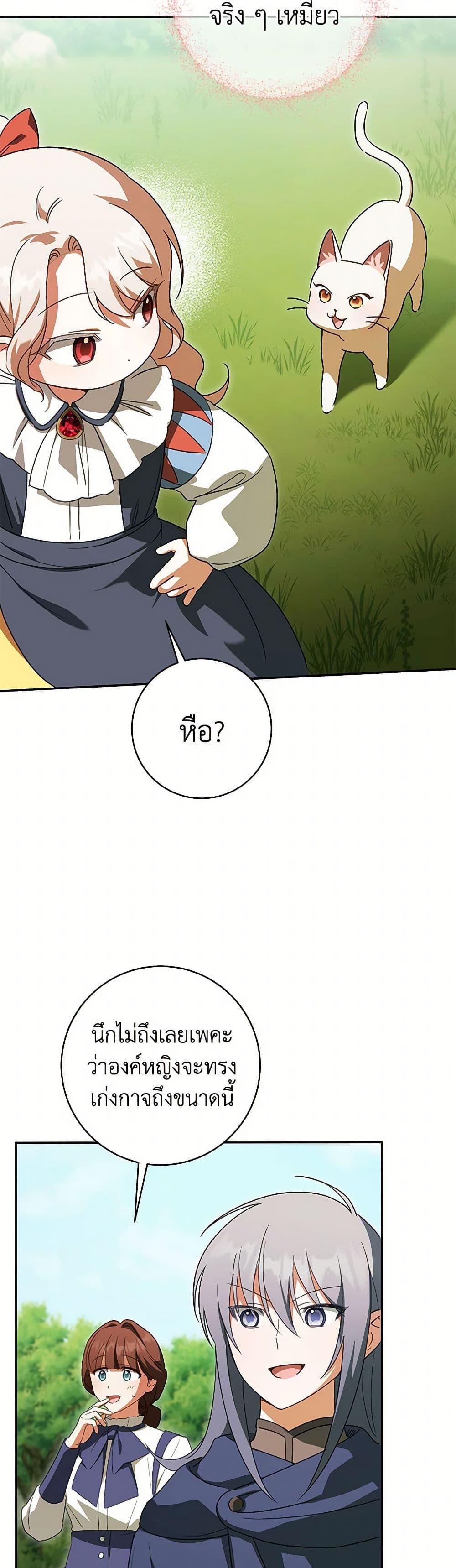 The Wicked Little Princess ตอนที่ 129 24