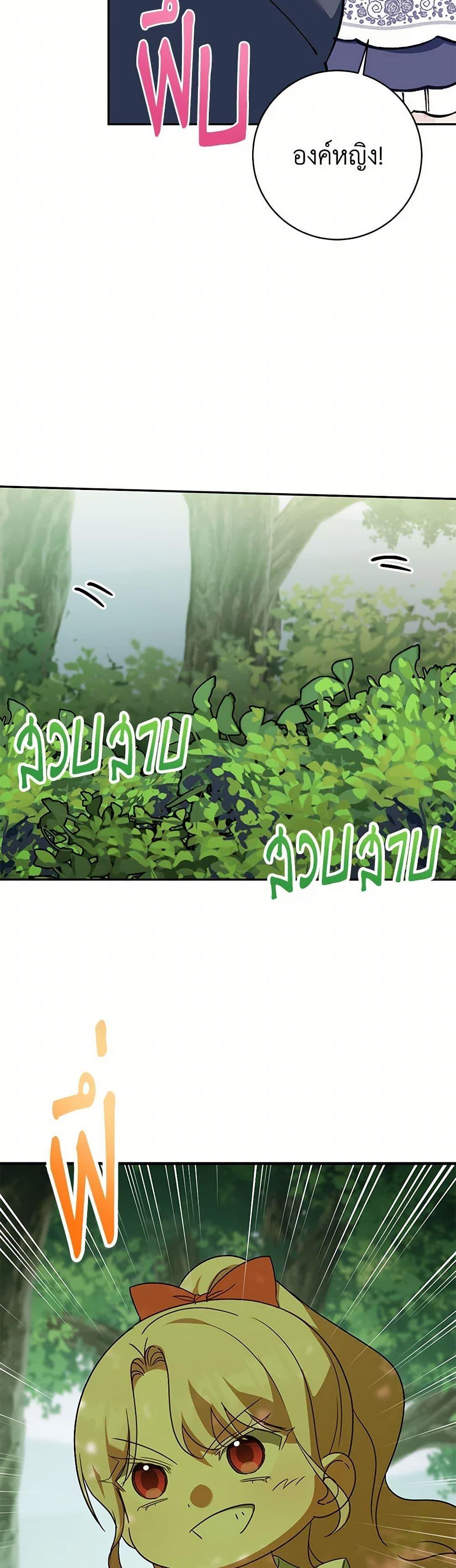 The Wicked Little Princess ตอนที่ 129 29