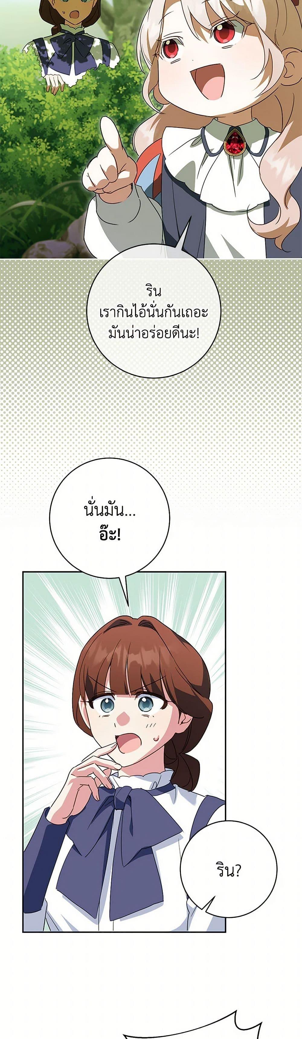 The Wicked Little Princess ตอนที่ 129 33