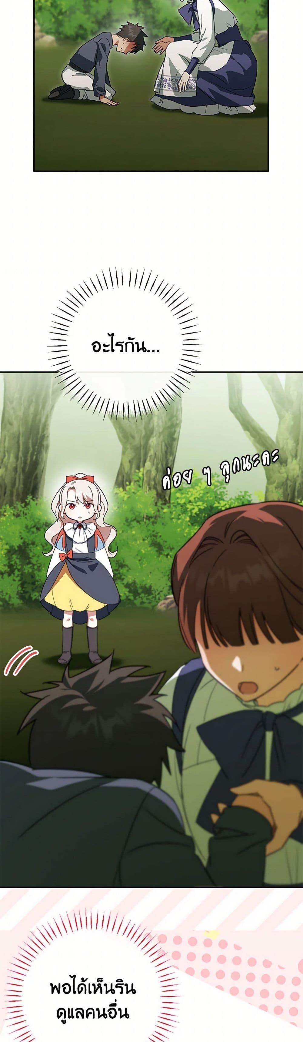 The Wicked Little Princess ตอนที่ 129 35