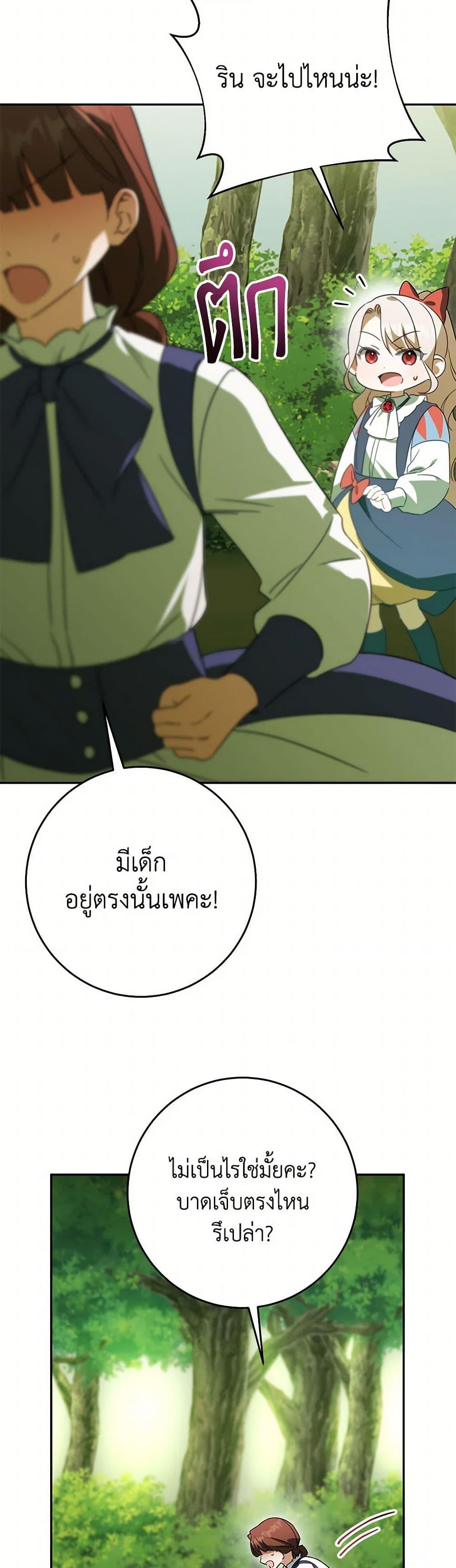 The Wicked Little Princess ตอนที่ 129 34