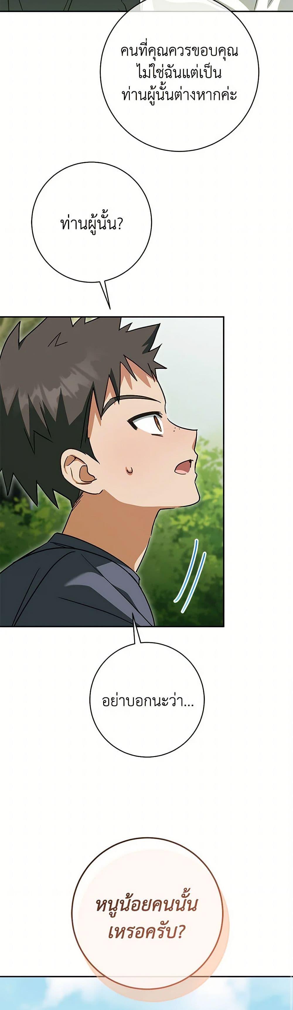 The Wicked Little Princess ตอนที่ 129 37