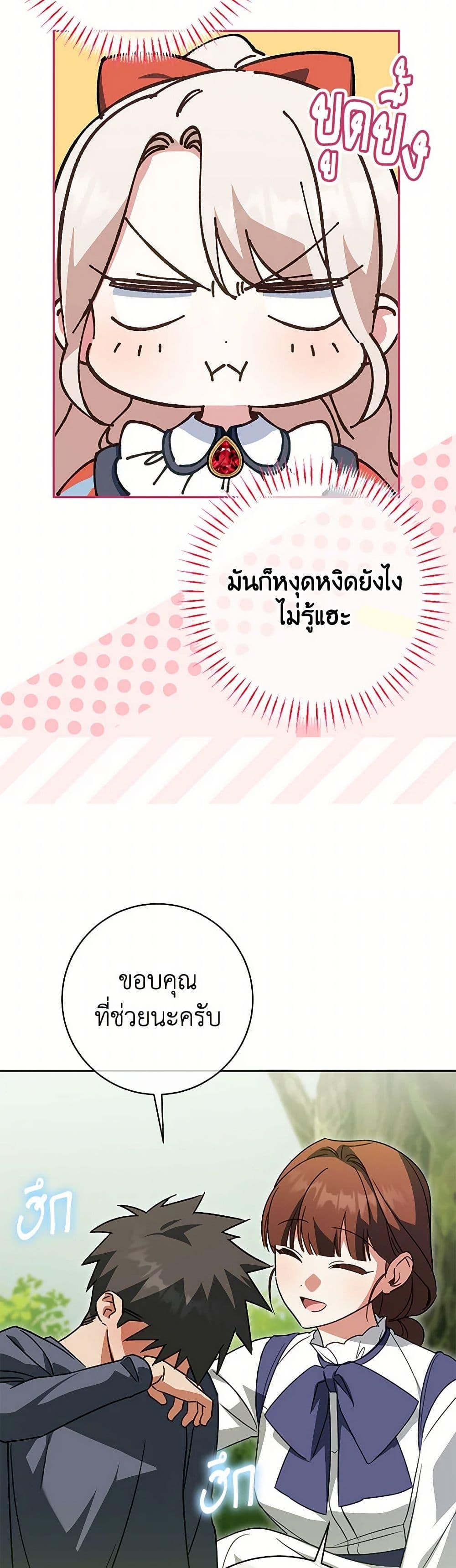 The Wicked Little Princess ตอนที่ 129 36