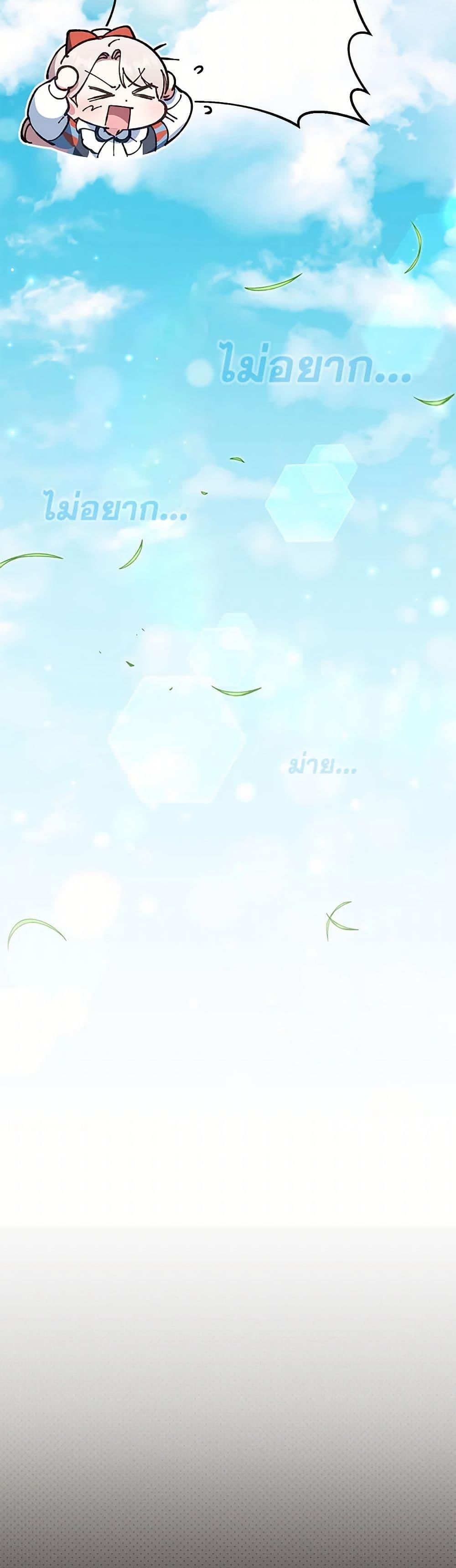 The Wicked Little Princess ตอนที่ 129 41