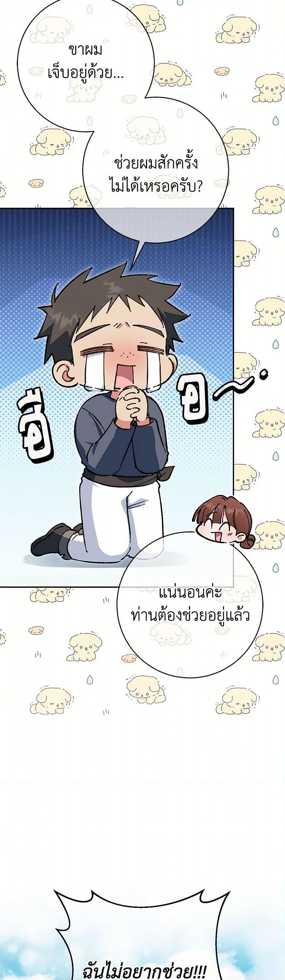 The Wicked Little Princess ตอนที่ 129 40