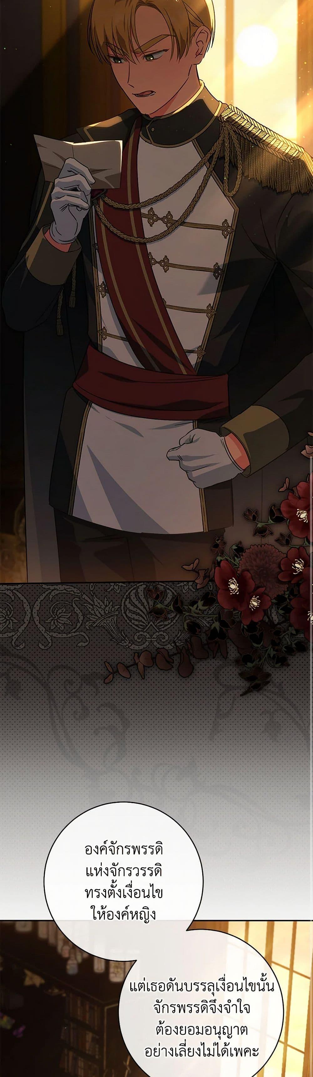 The Wicked Little Princess ตอนที่ 129 43