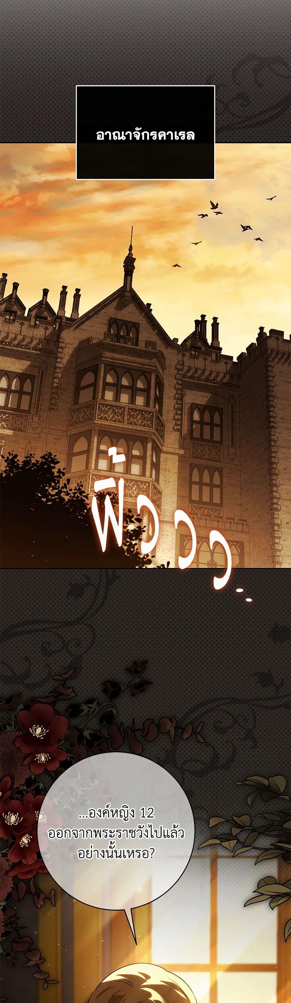 The Wicked Little Princess ตอนที่ 129 42