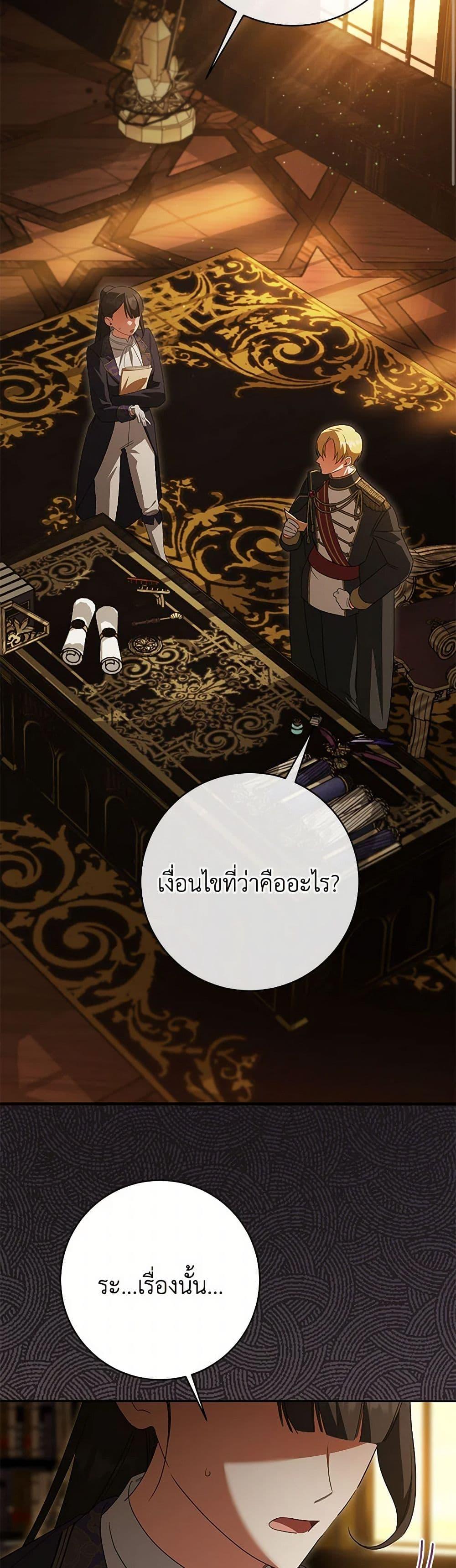 The Wicked Little Princess ตอนที่ 129 44