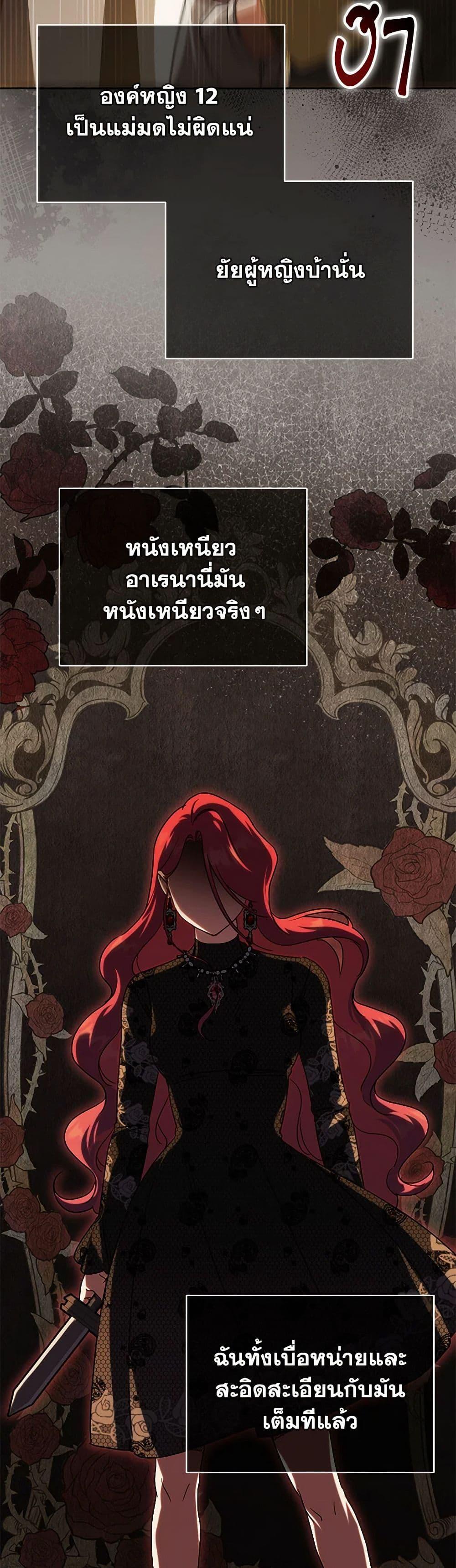 The Wicked Little Princess ตอนที่ 129 47