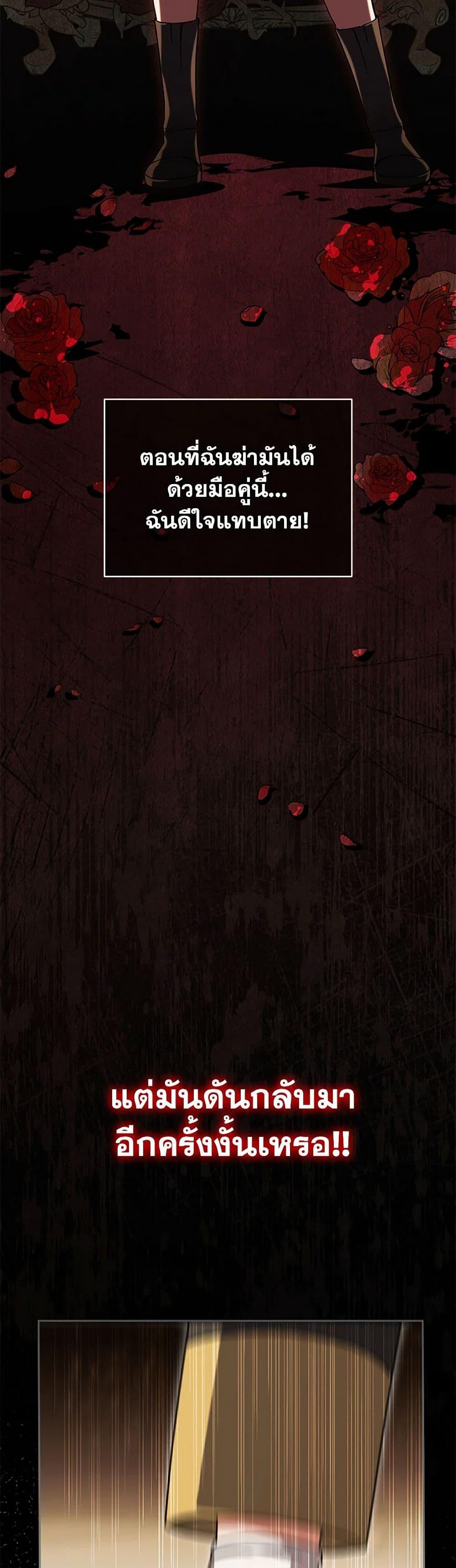 The Wicked Little Princess ตอนที่ 129 48
