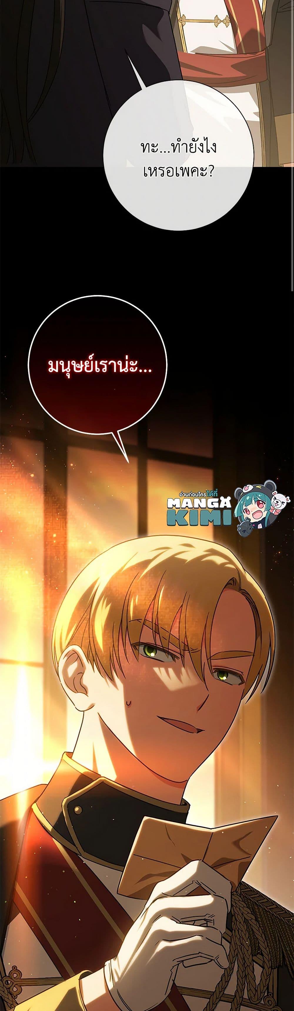 The Wicked Little Princess ตอนที่ 129 50