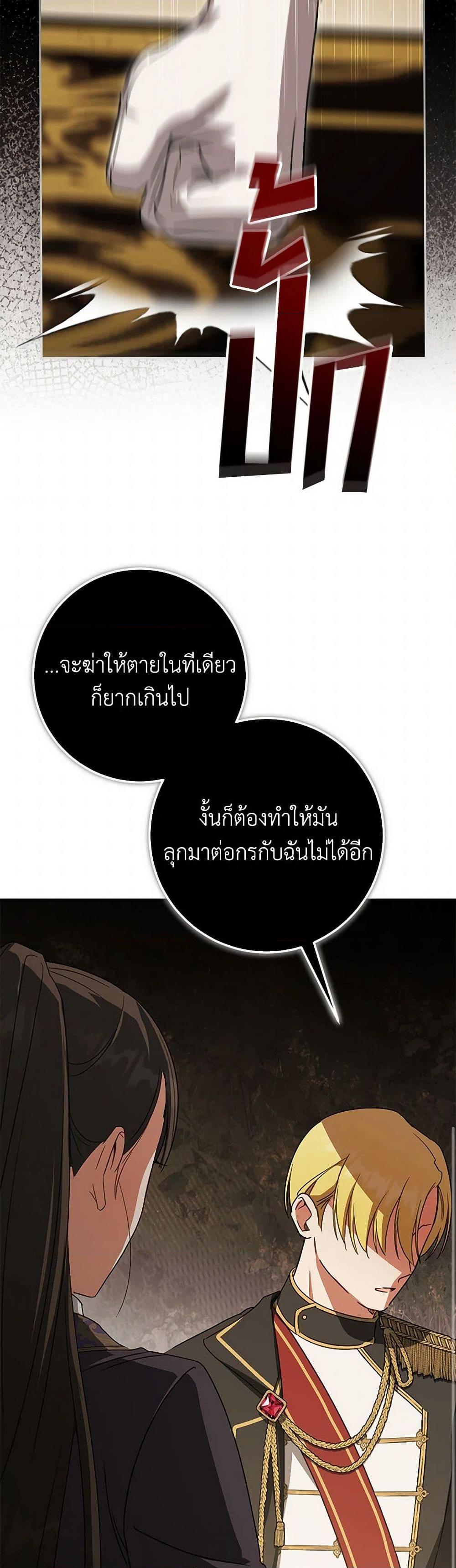 The Wicked Little Princess ตอนที่ 129 49