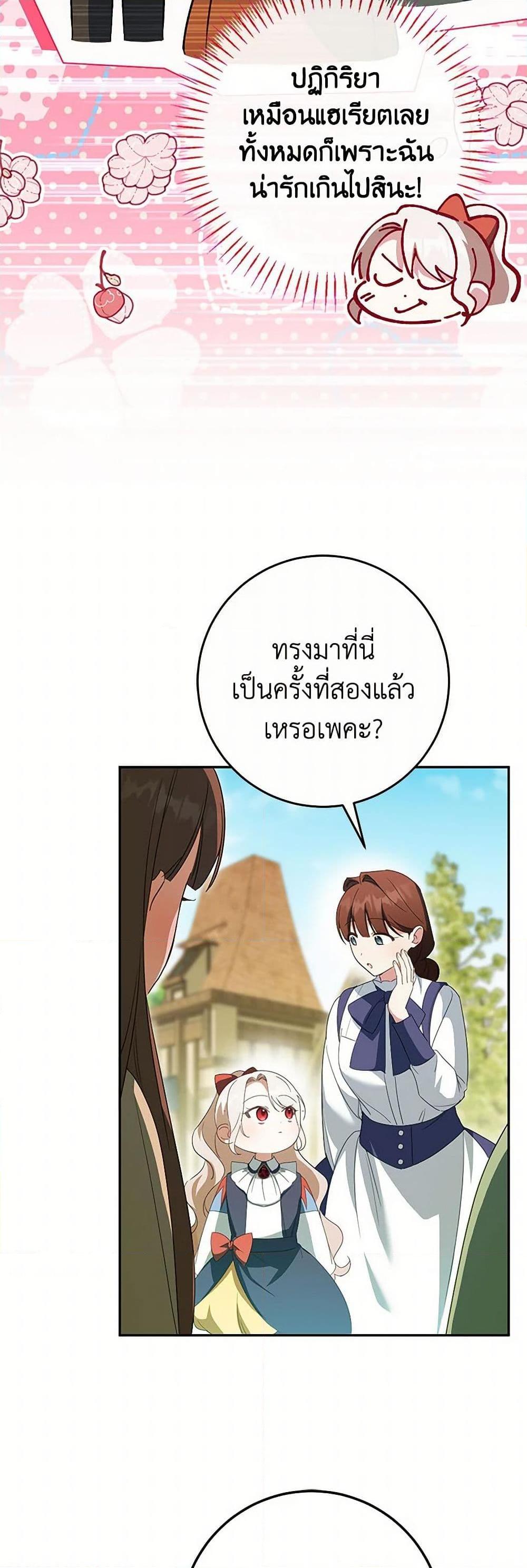 The Wicked Little Princess ตอนที่ 130 5