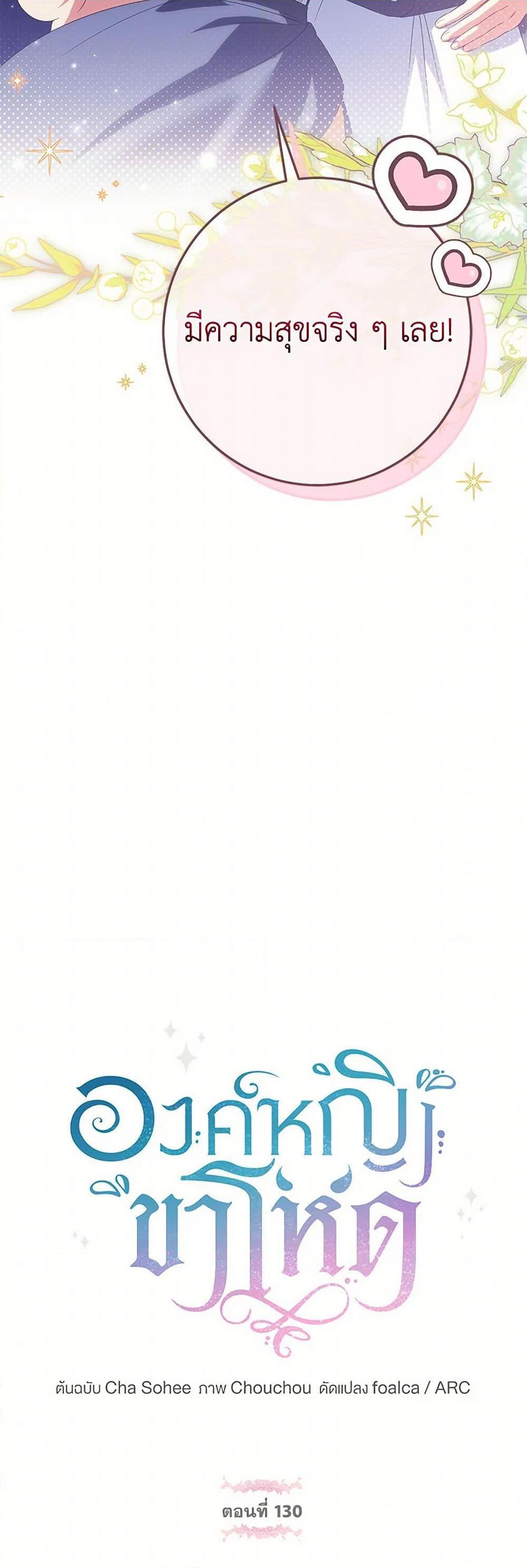 The Wicked Little Princess ตอนที่ 130 10