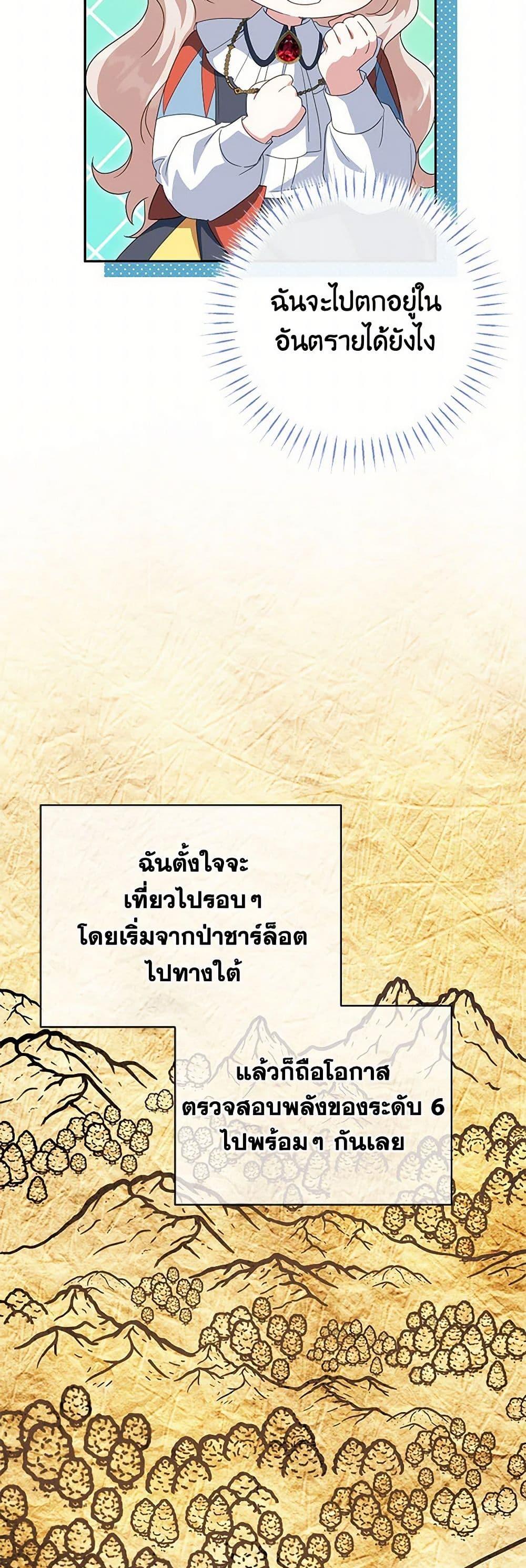 The Wicked Little Princess ตอนที่ 130 16