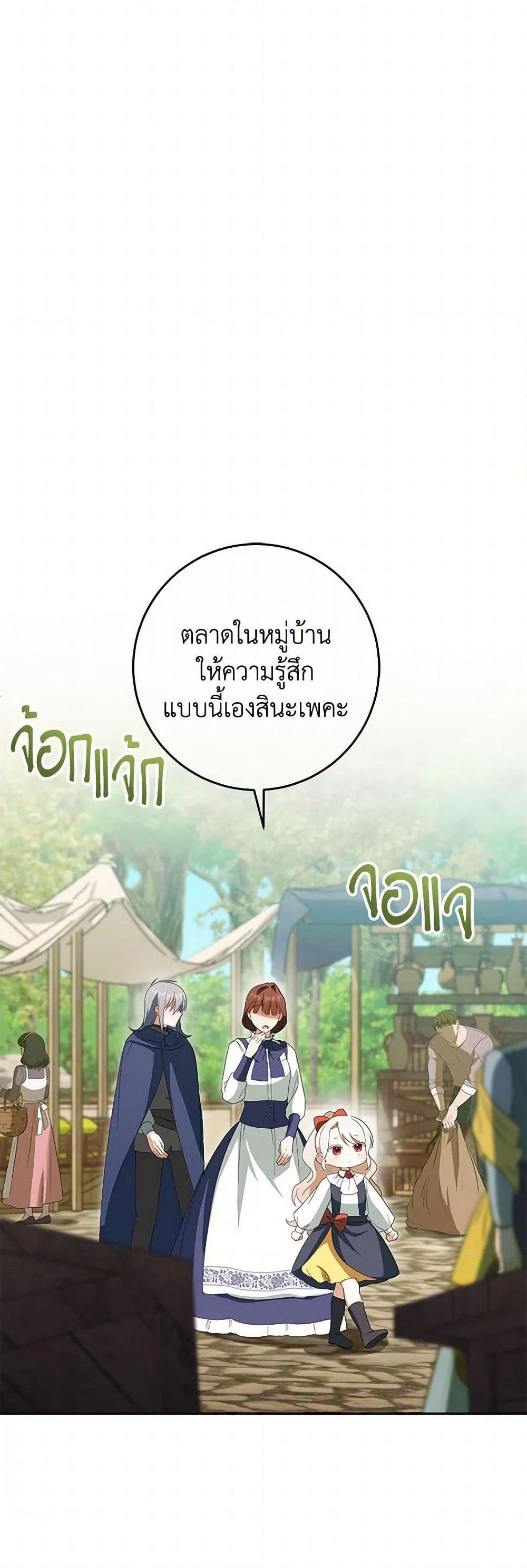 The Wicked Little Princess ตอนที่ 130 11